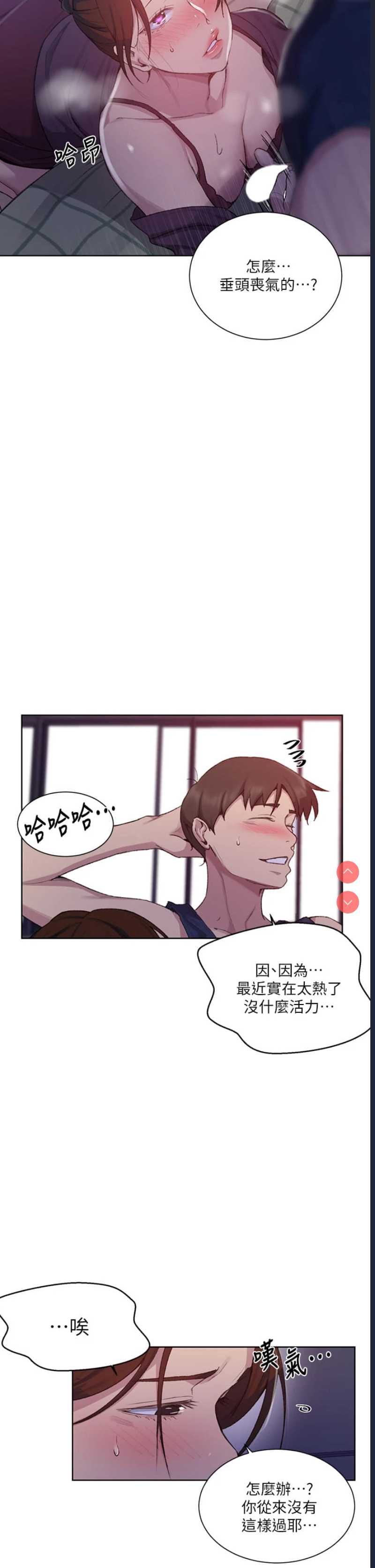 秘密教学 第114话 第11页
