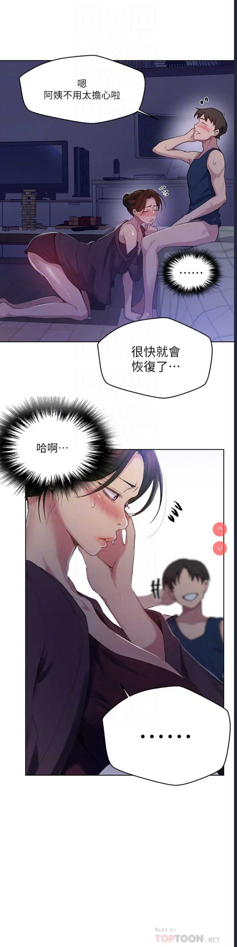 秘密教学 第114话 第12页