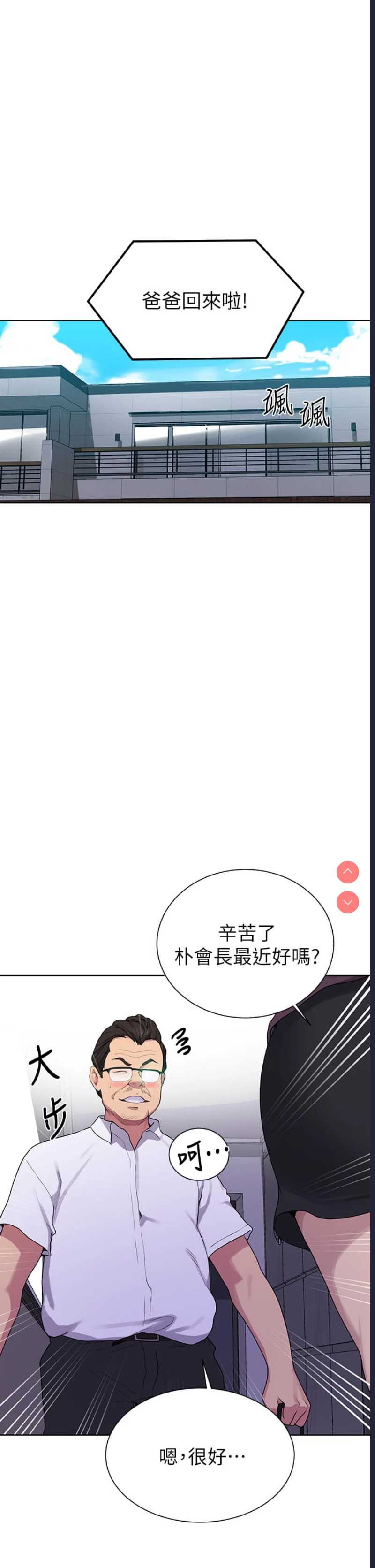 秘密教学 第114话 第13页