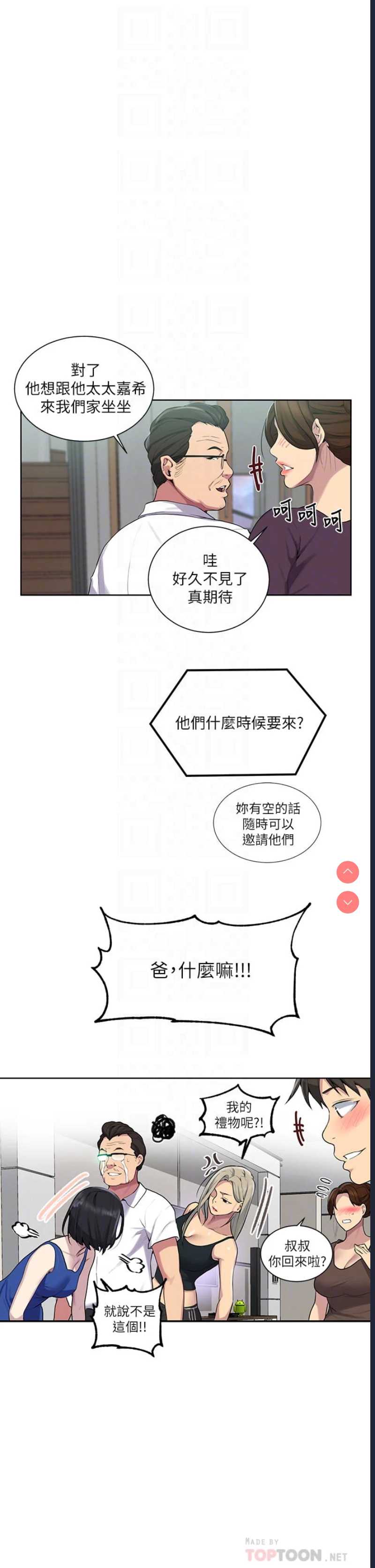 秘密教学 第114话 第14页