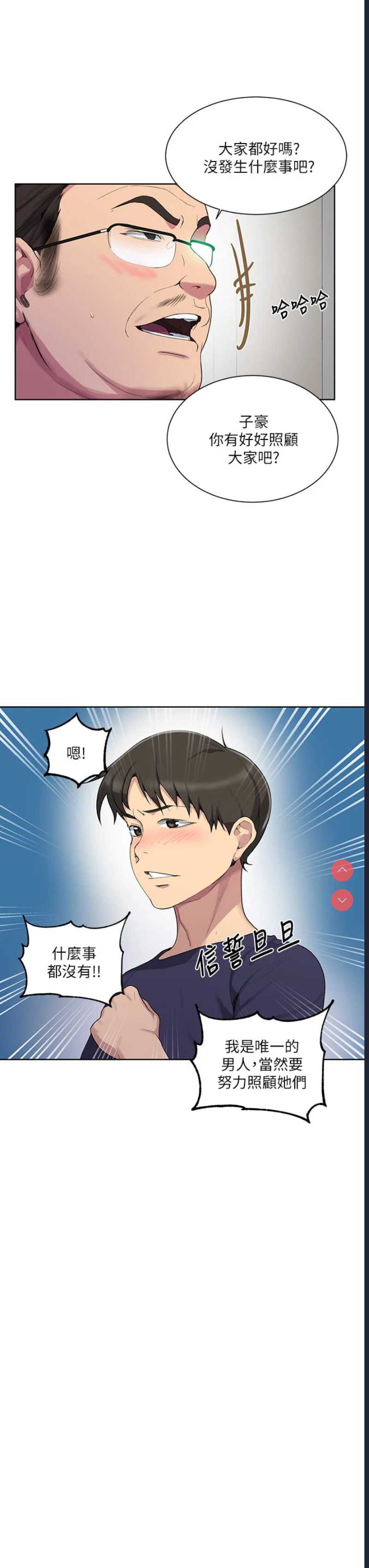 秘密教学 第114话 第15页