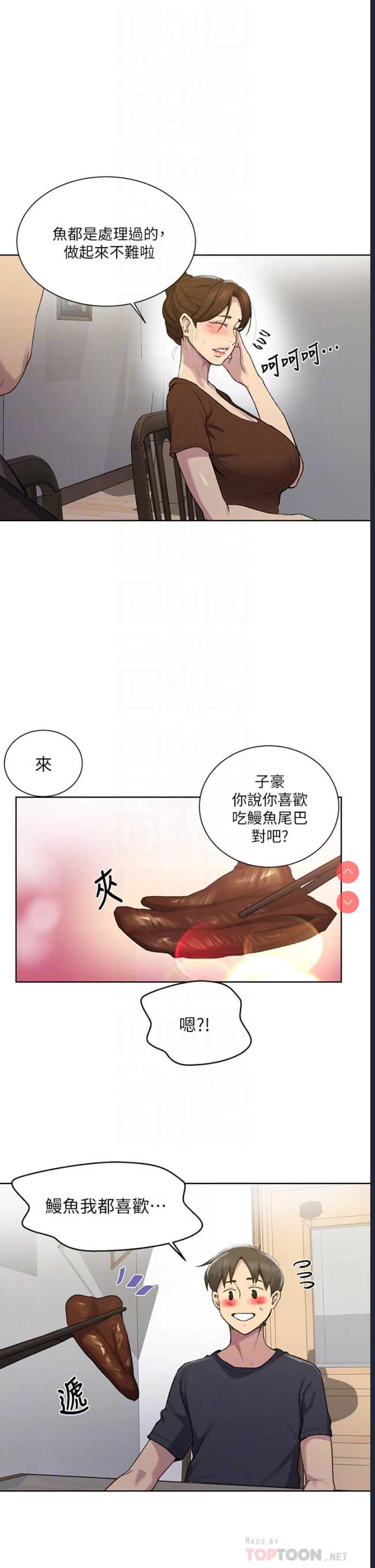 秘密教学 第114话 第18页