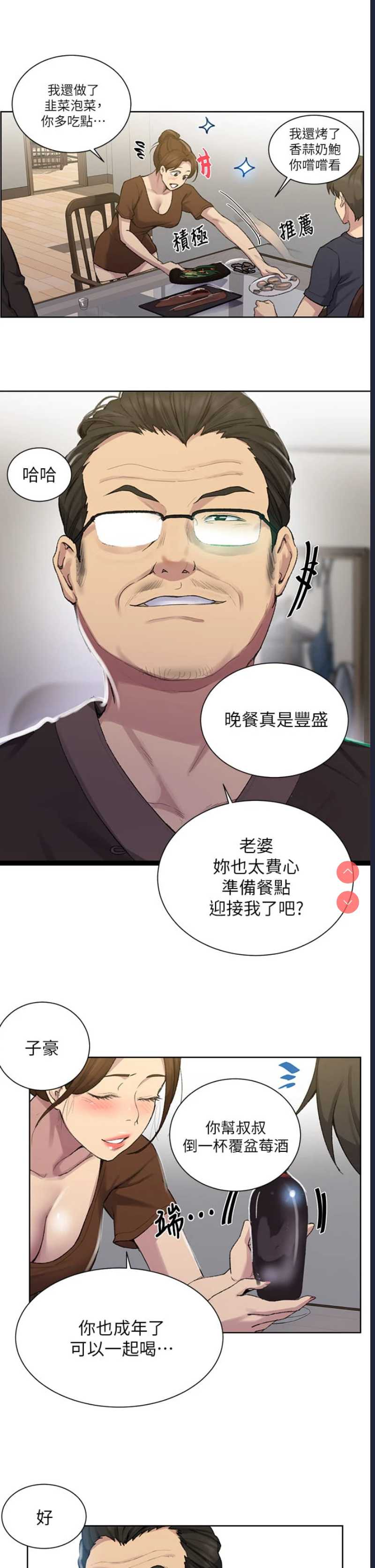 秘密教学 第114话 第19页