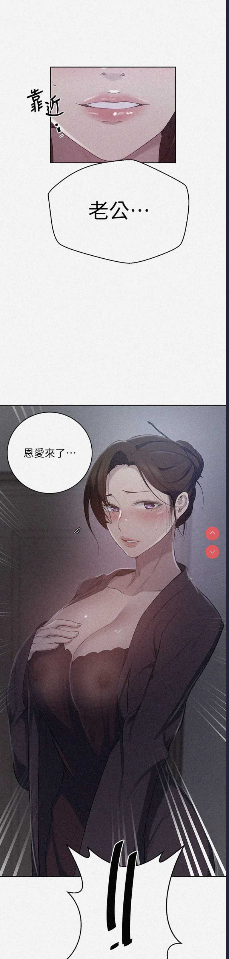 秘密教学 第114话 第2页