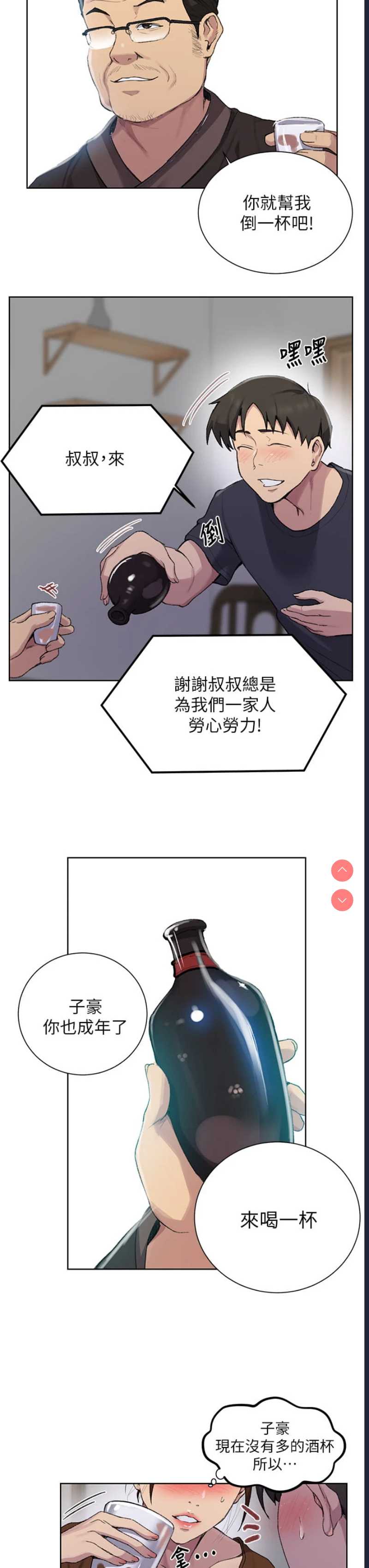 秘密教学 第114话 第20页
