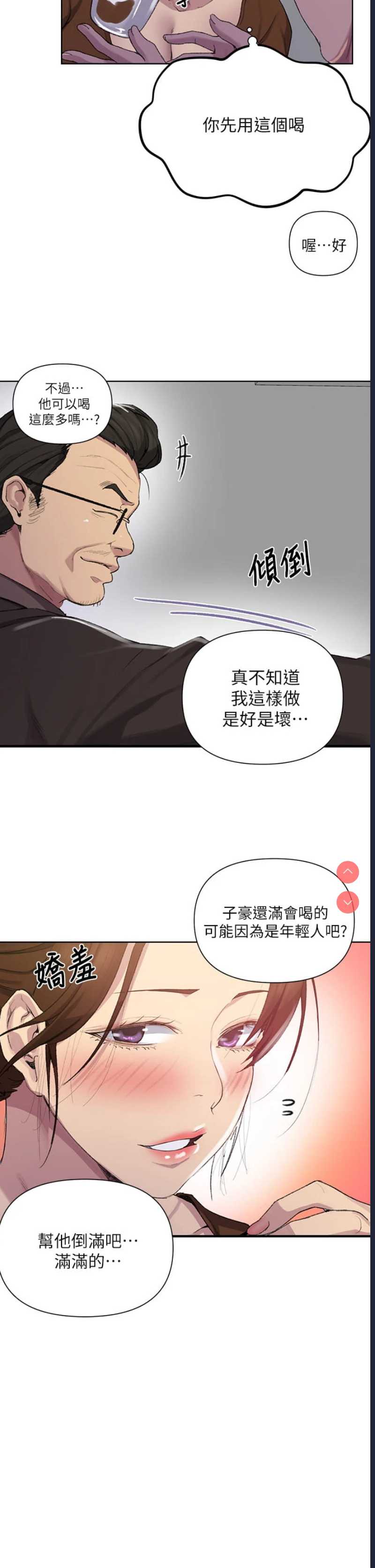 秘密教学 第114话 第21页