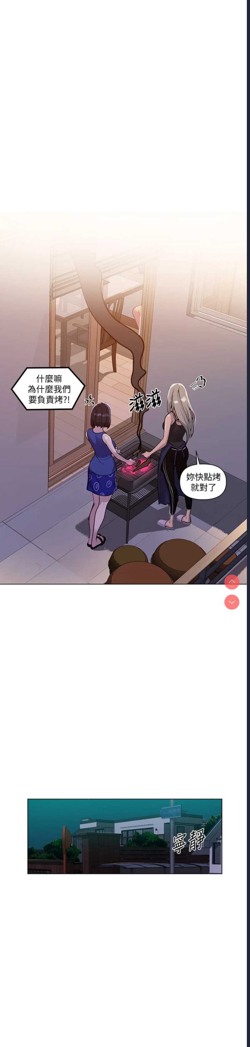 秘密教学 第114话 第22页