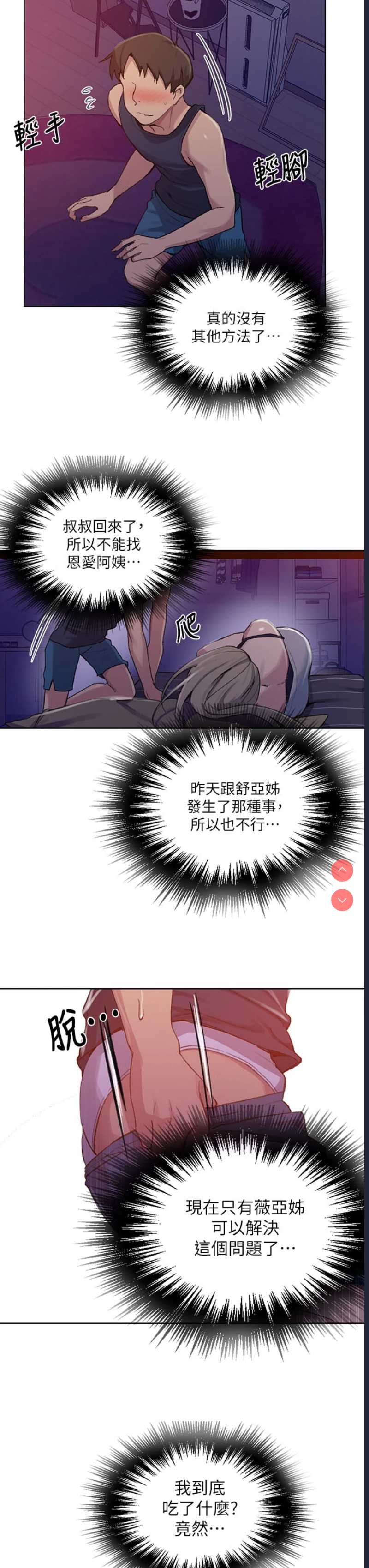 秘密教学 第114话 第26页