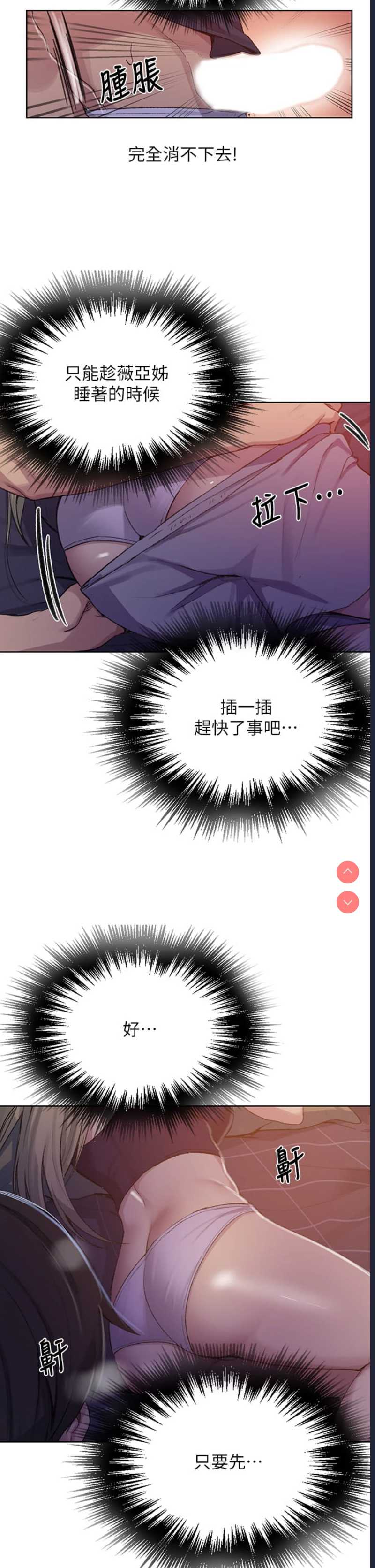 秘密教学 第114话 第27页