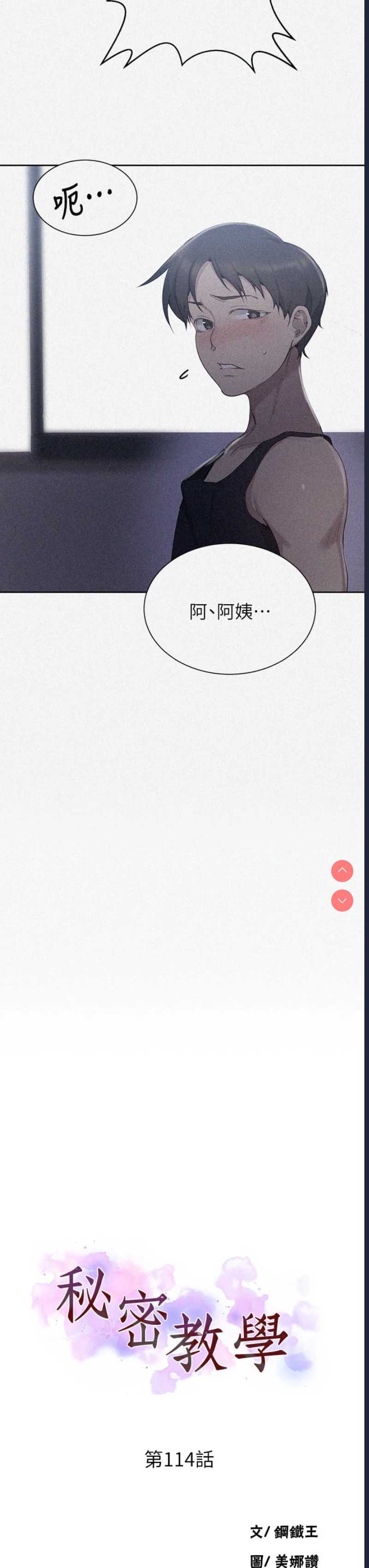 秘密教学 第114话 第3页