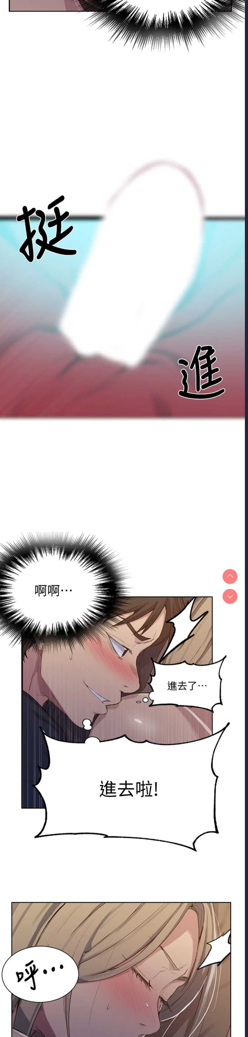 秘密教学 第114话 第30页