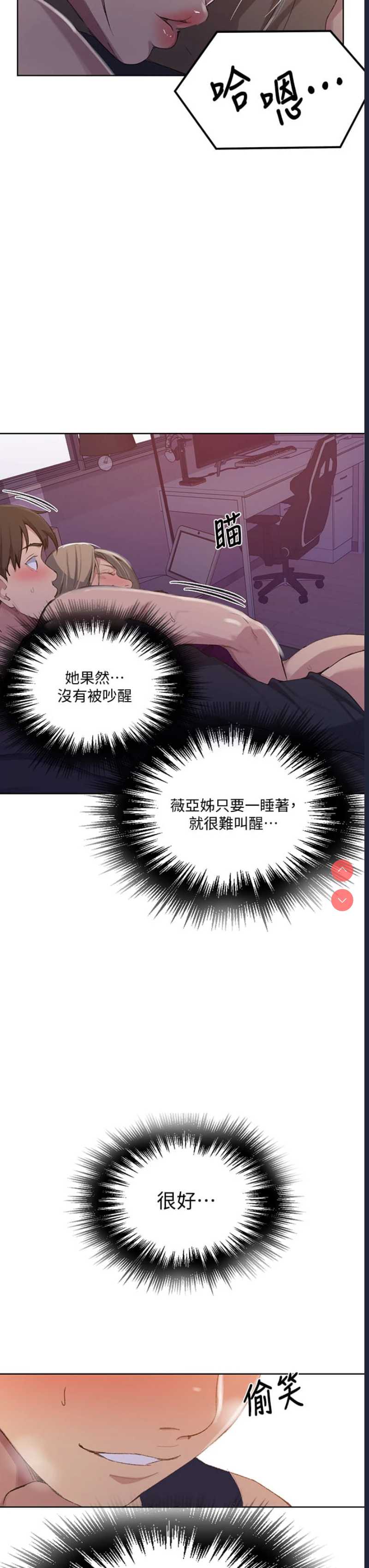 秘密教学 第114话 第31页