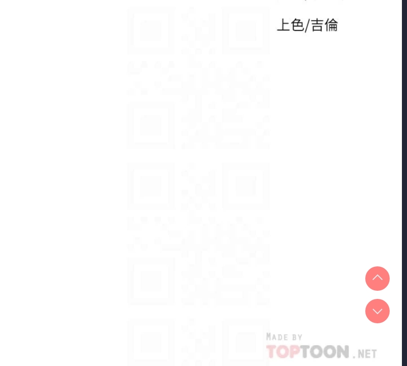 秘密教学 第114话 第4页