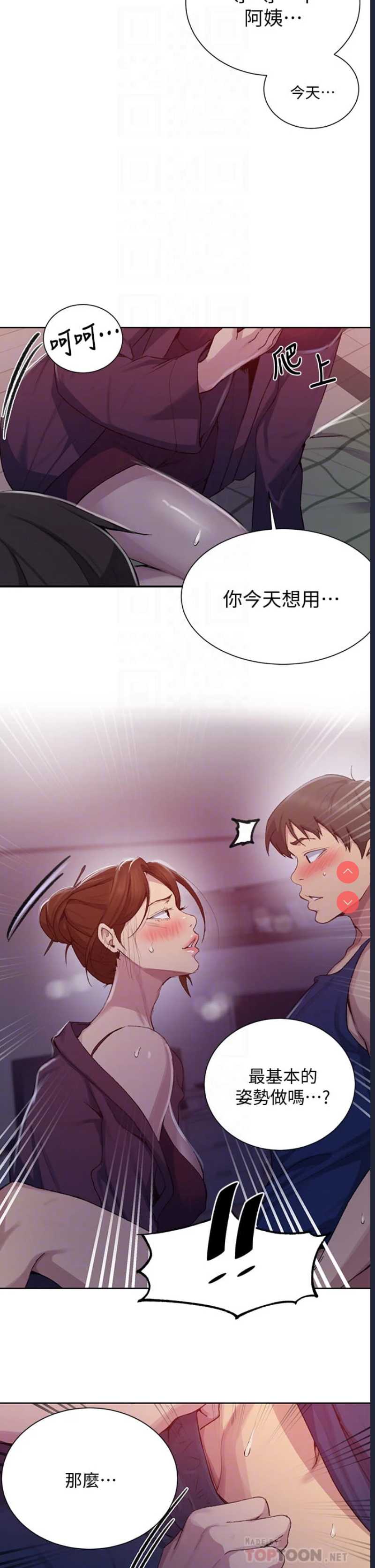 秘密教学 第114话 第6页