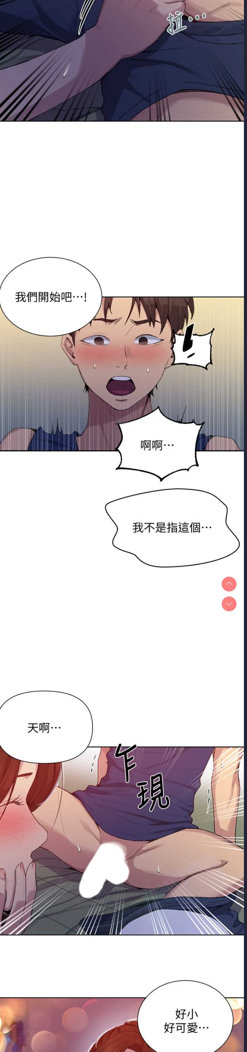 秘密教学 第114话 第7页
