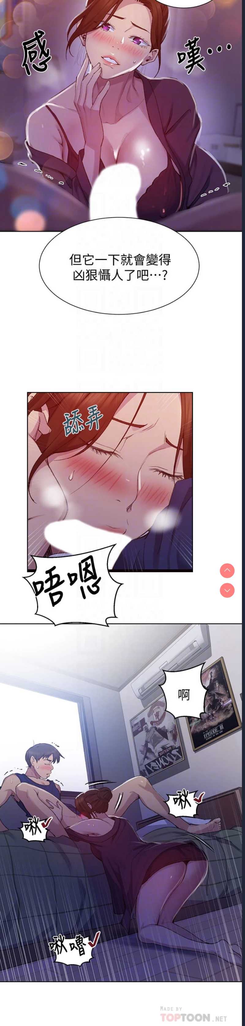 秘密教学 第114话 第8页