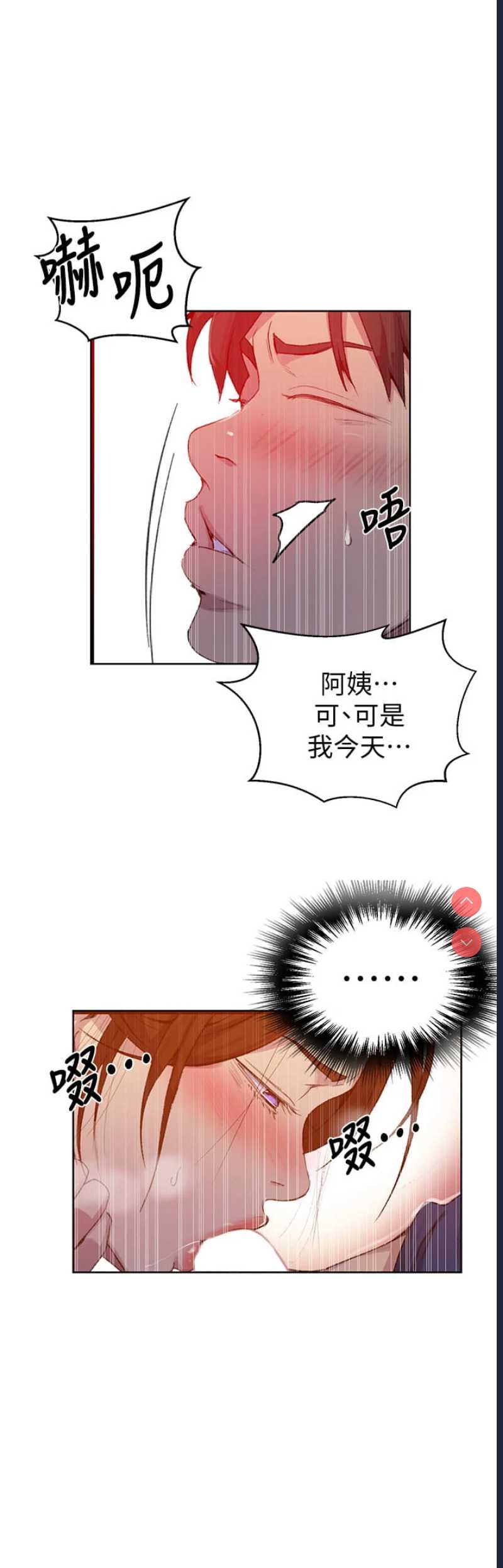 秘密教学 第114话 第9页