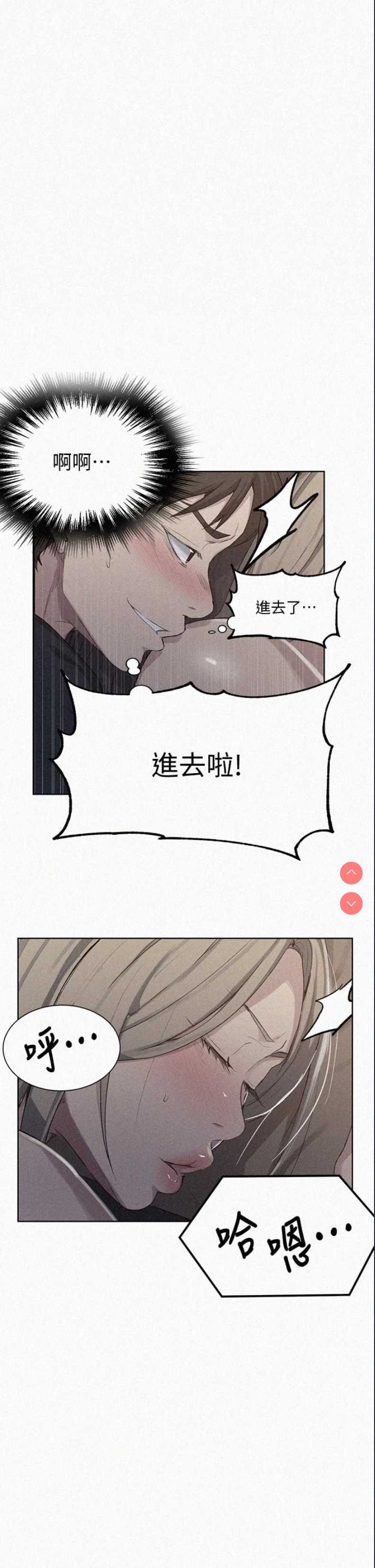 秘密教学 第115话 第1页
