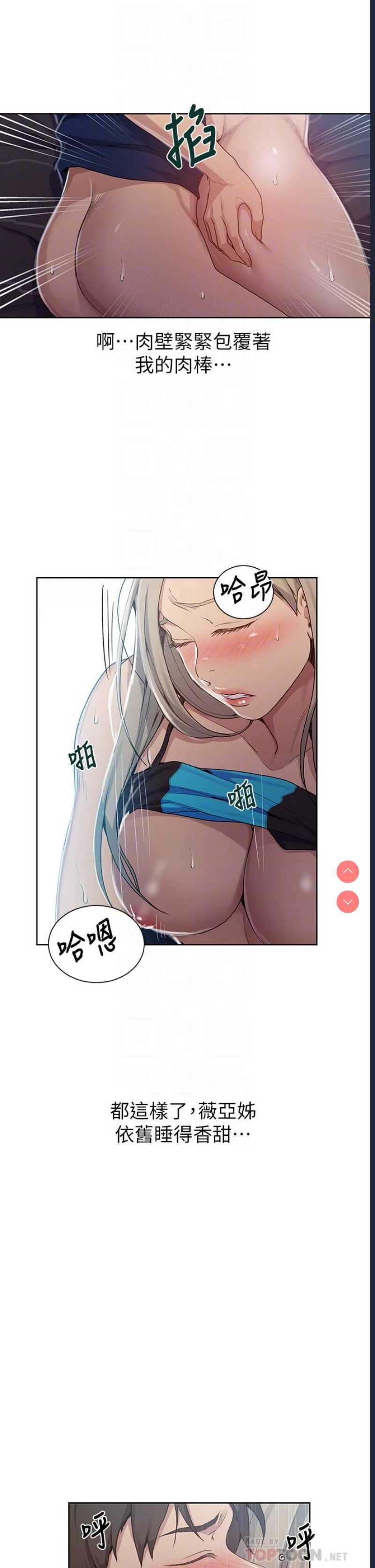 秘密教学 第115话 第10页