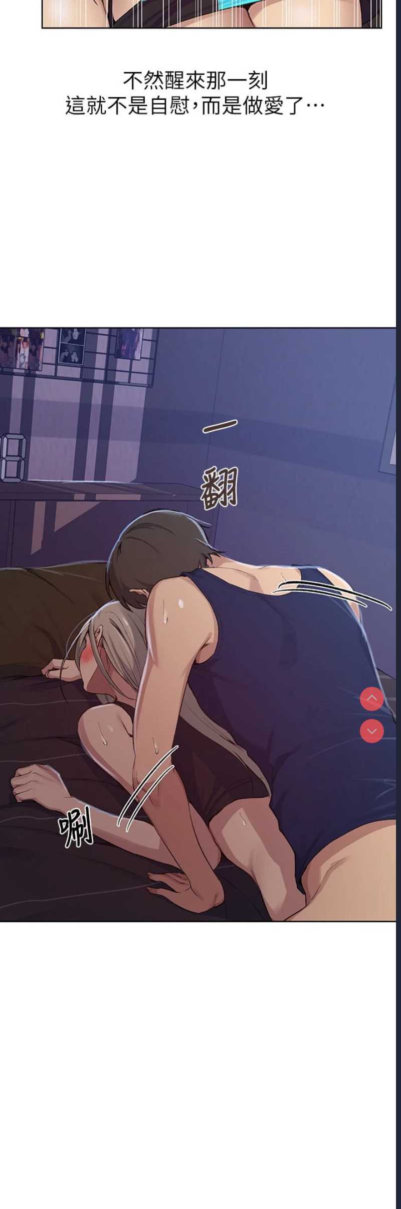 秘密教学 第115话 第13页