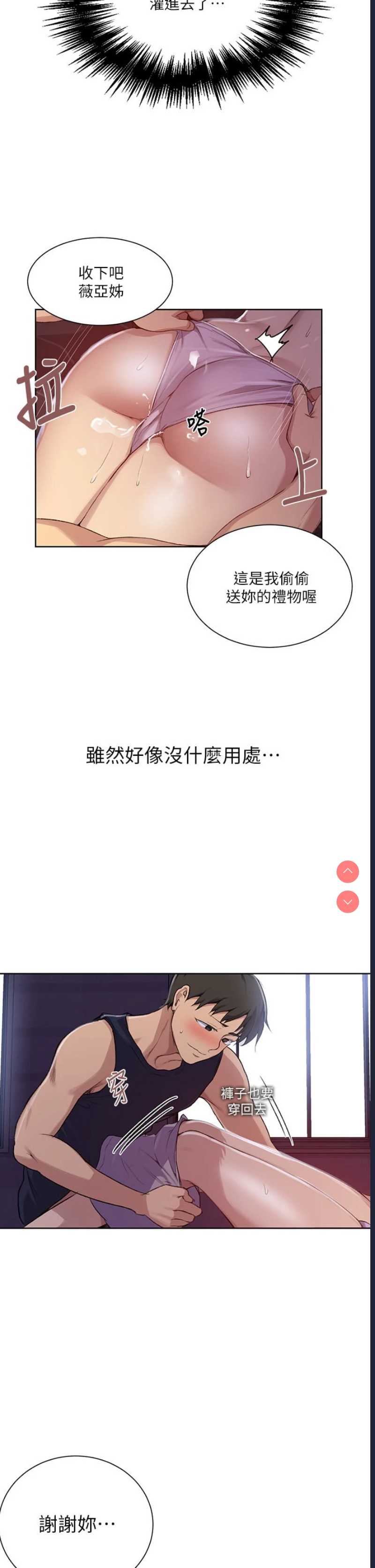 秘密教学 第115话 第17页