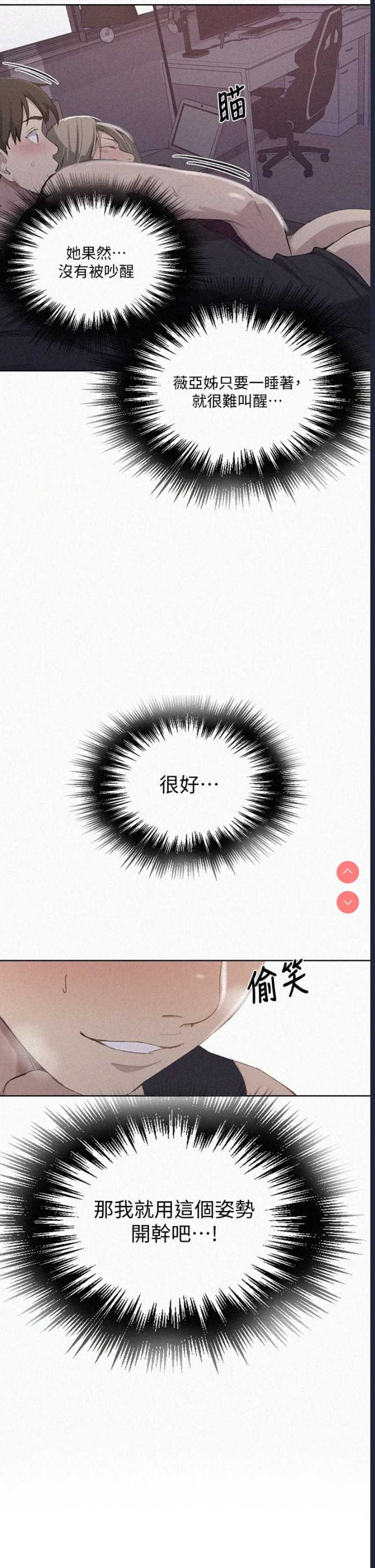 秘密教学 第115话 第2页