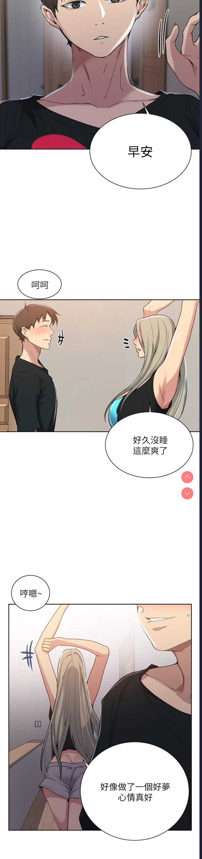 秘密教学 第115话 第21页