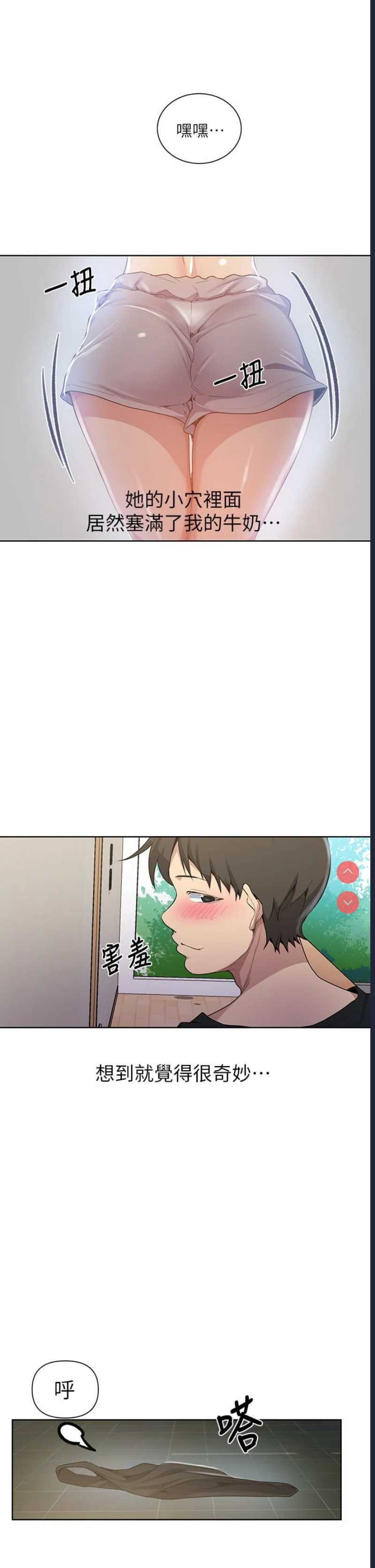 秘密教学 第115话 第22页