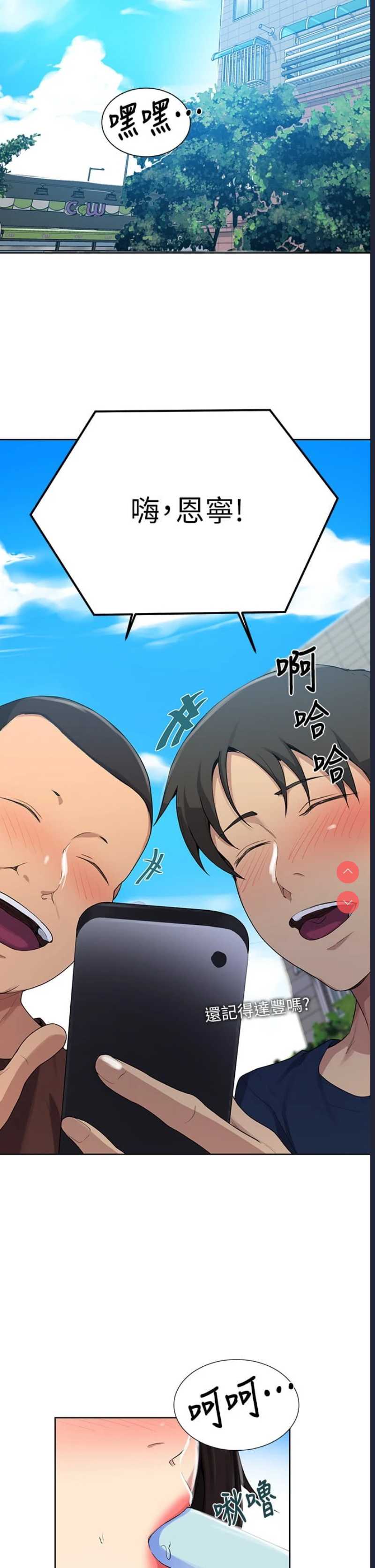 秘密教学 第115话 第25页