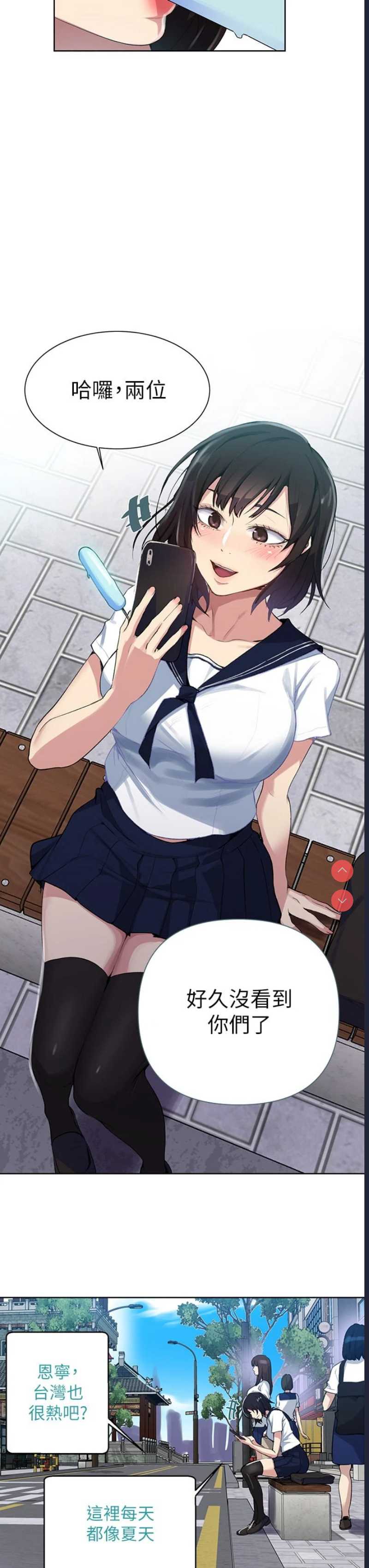 秘密教学 第115话 第26页