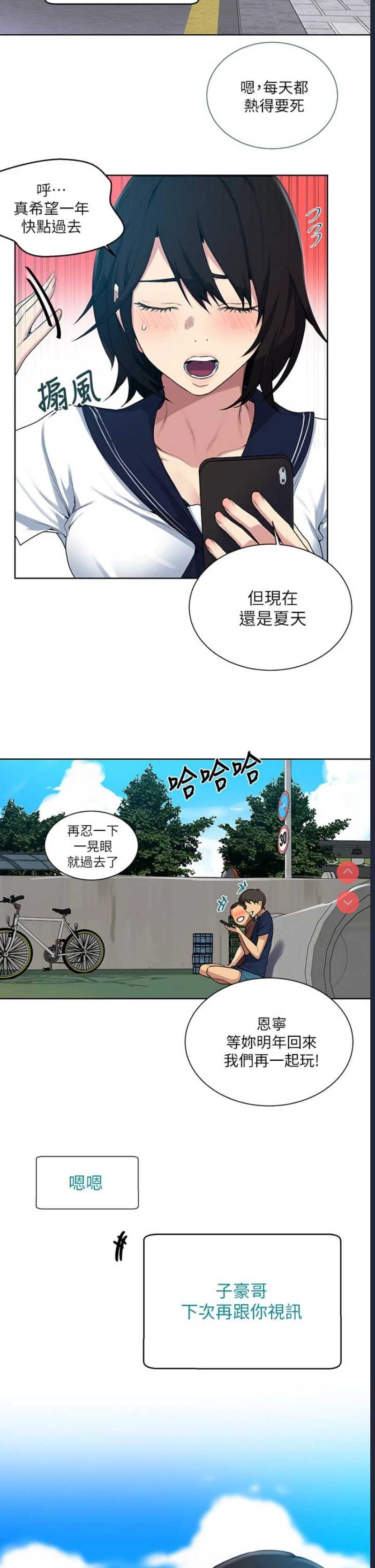 秘密教学 第115话 第27页