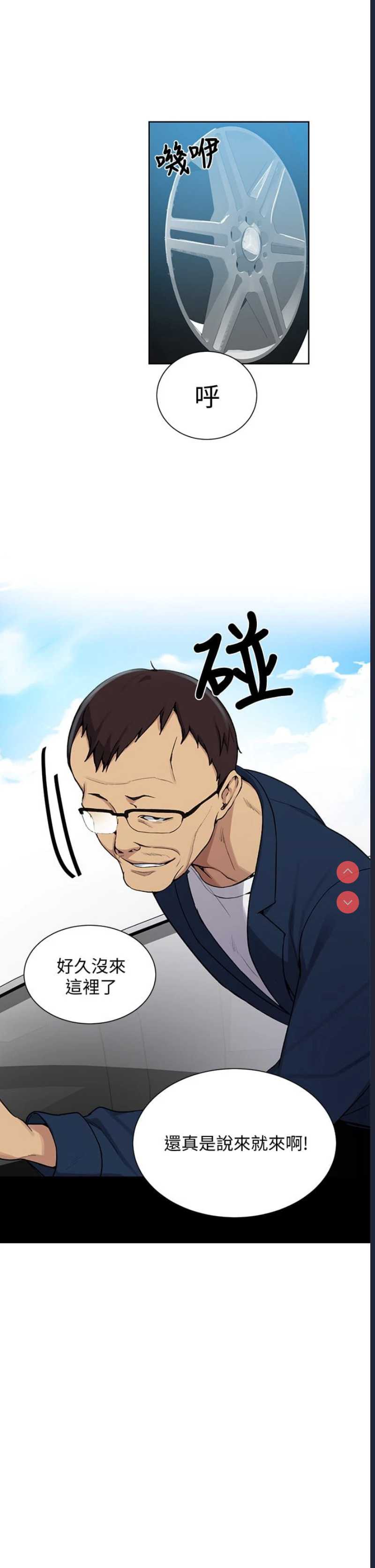 秘密教学 第115话 第29页