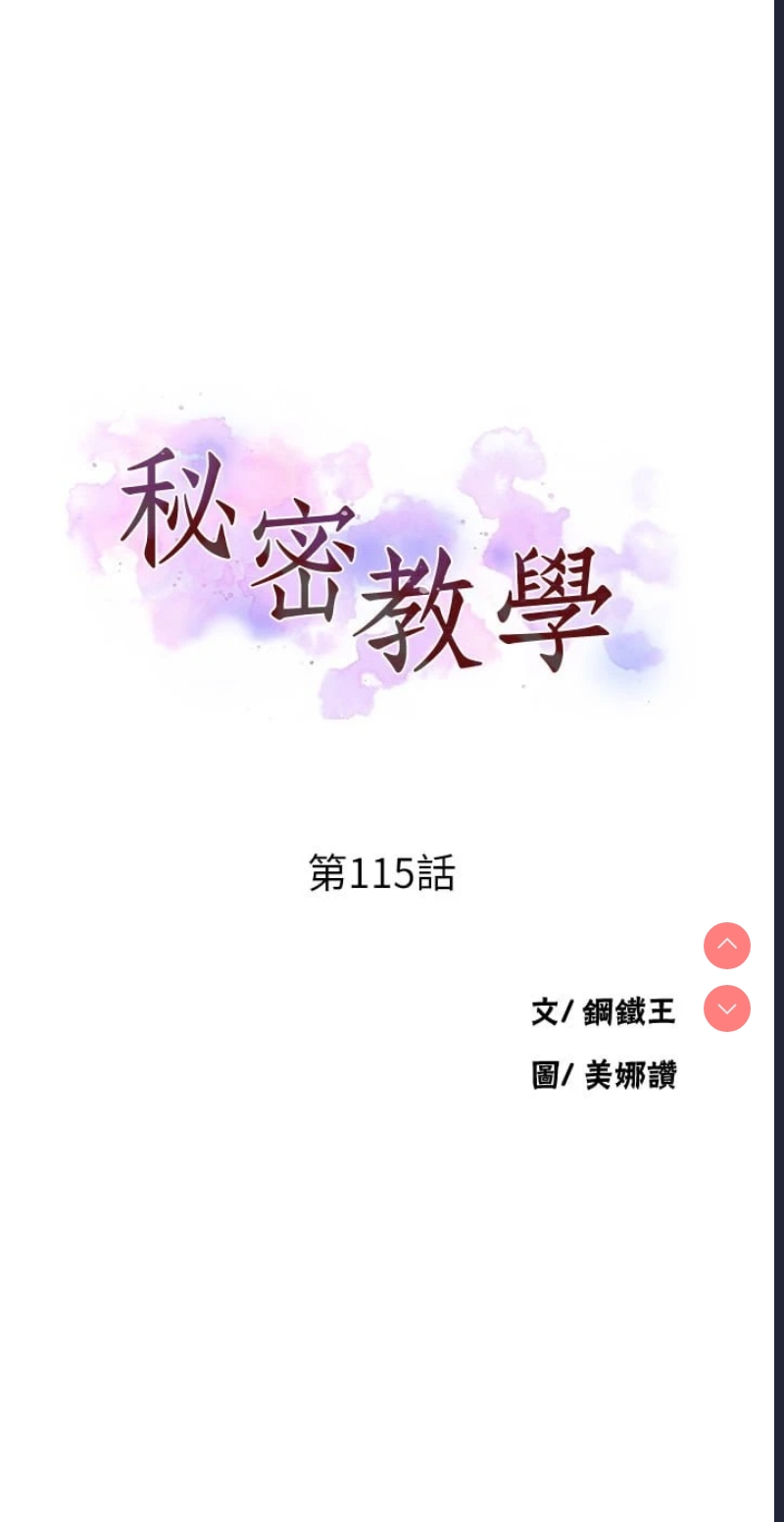 秘密教学 第115话 第3页