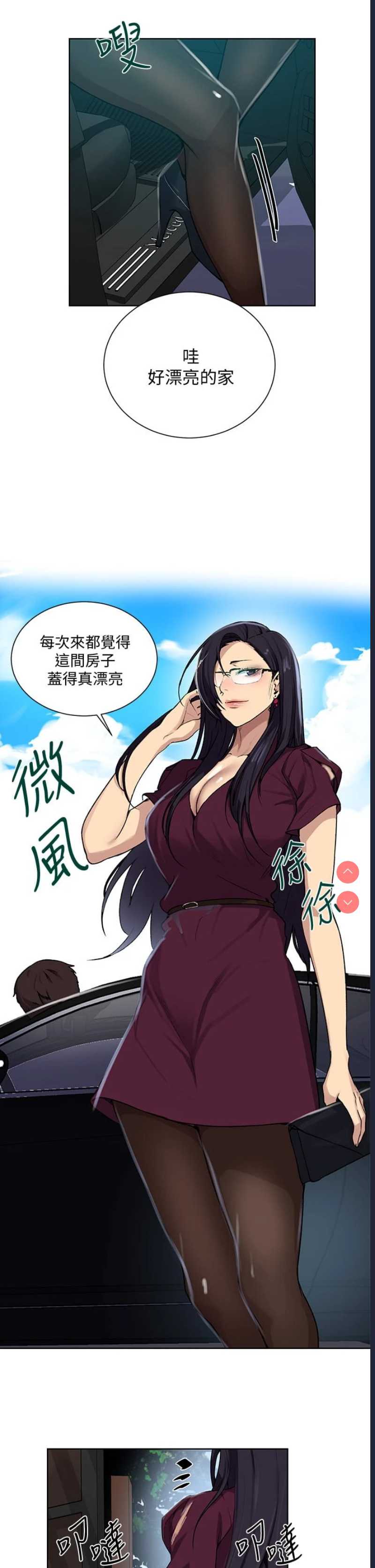 秘密教学 第115话 第30页