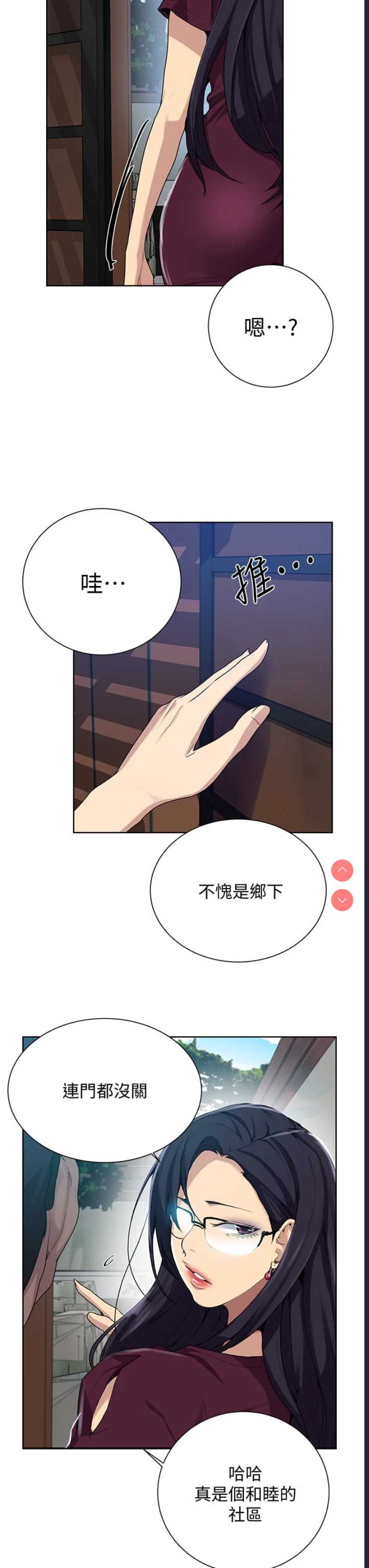 秘密教学 第115话 第31页