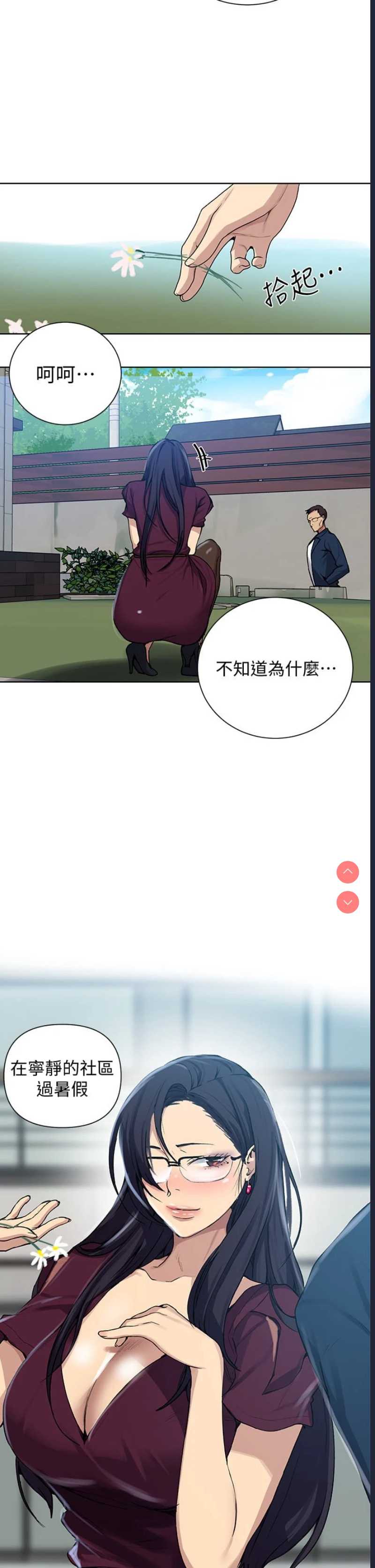 秘密教学 第115话 第32页