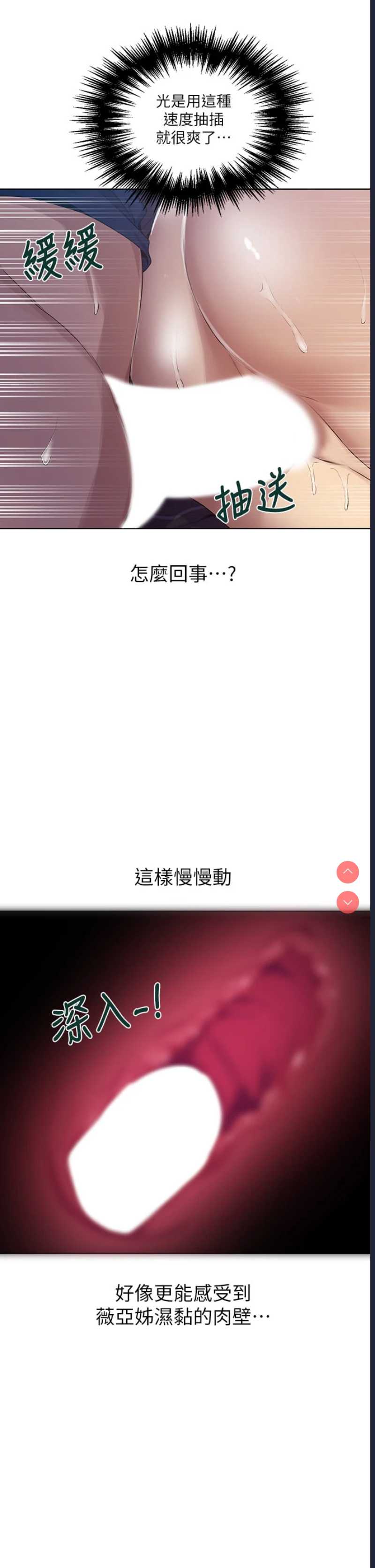 秘密教学 第115话 第9页
