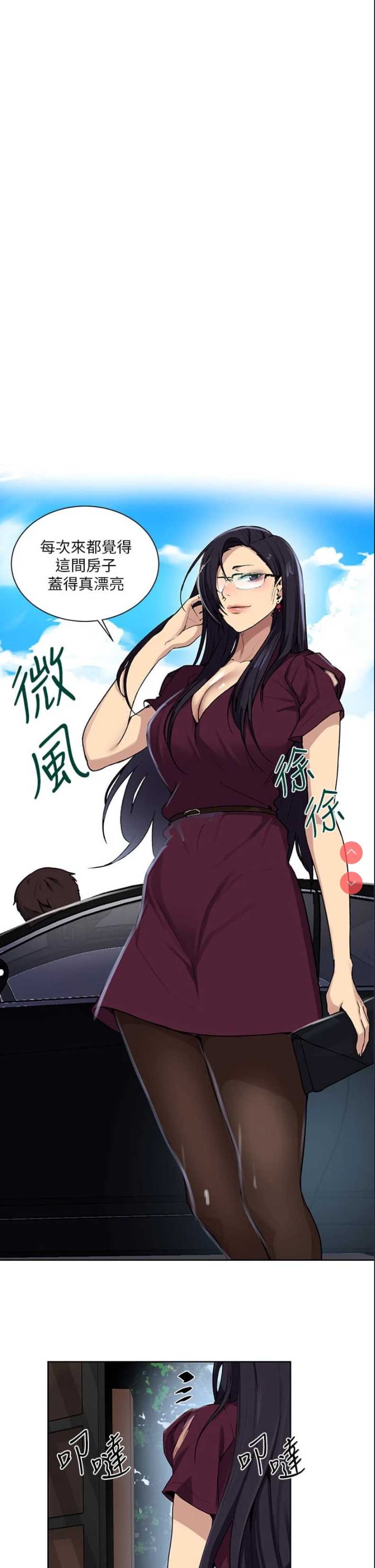 秘密教学 第116话 第1页
