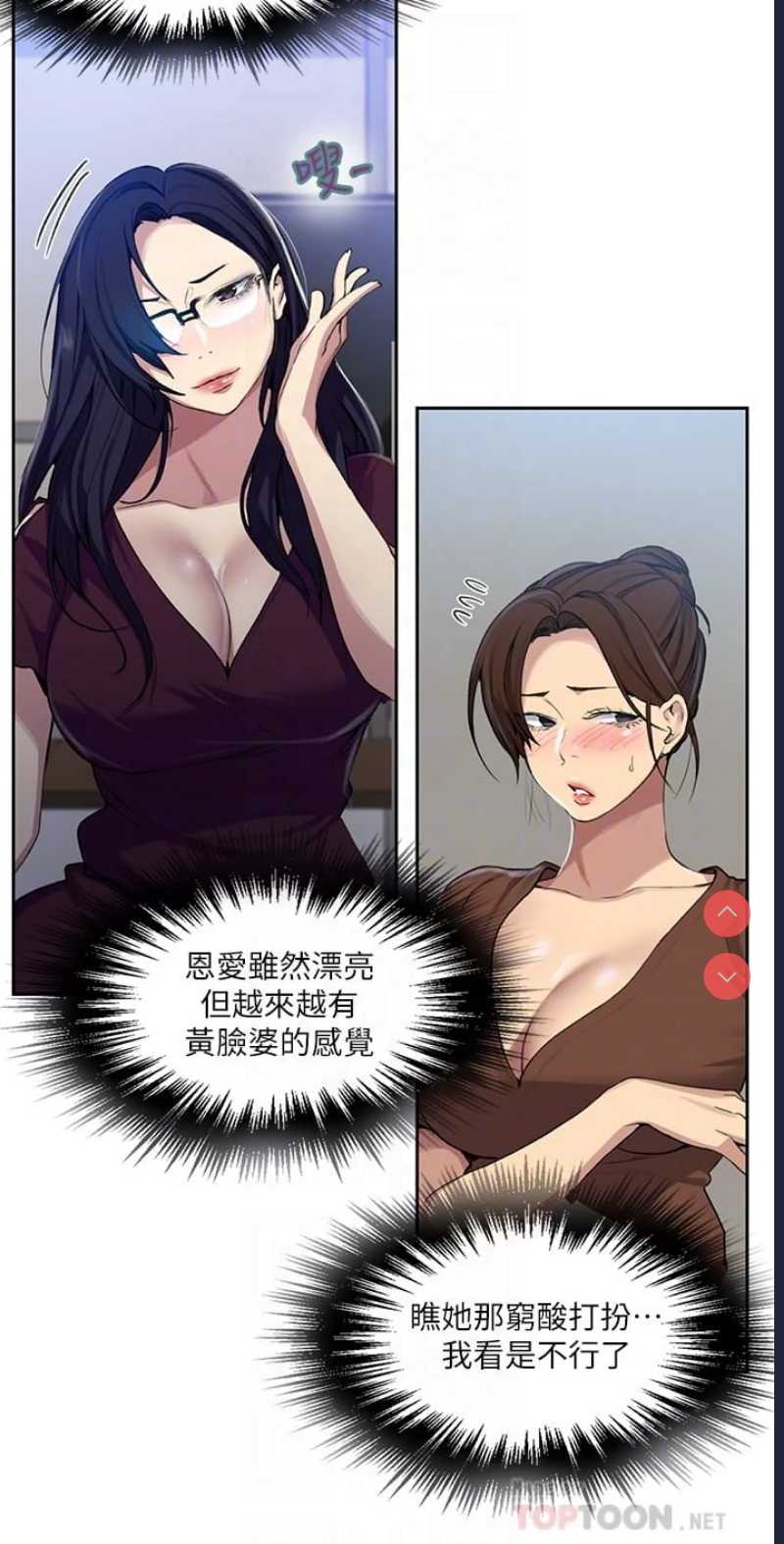 秘密教学 第116话 第10页