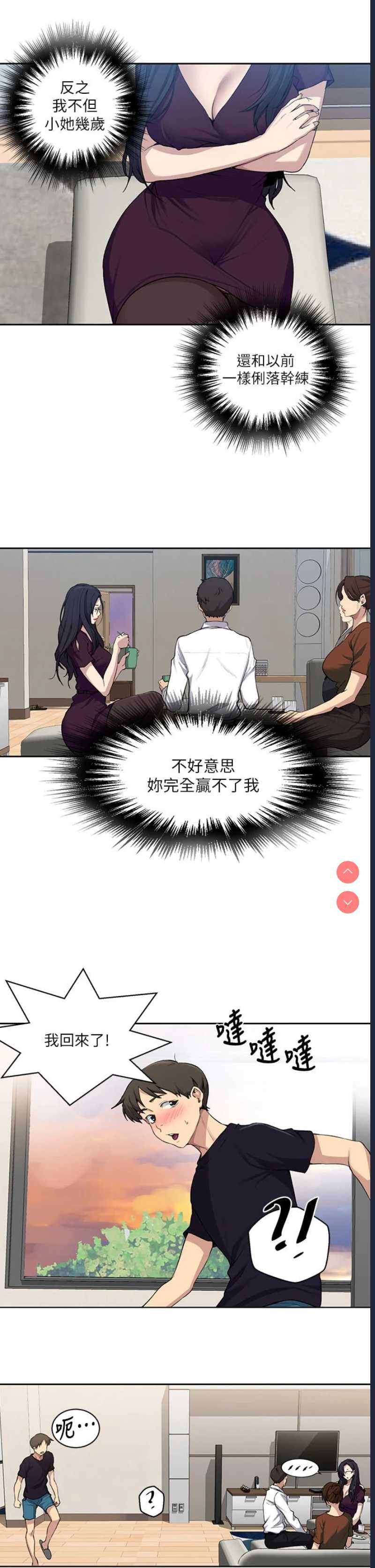 秘密教学 第116话 第11页