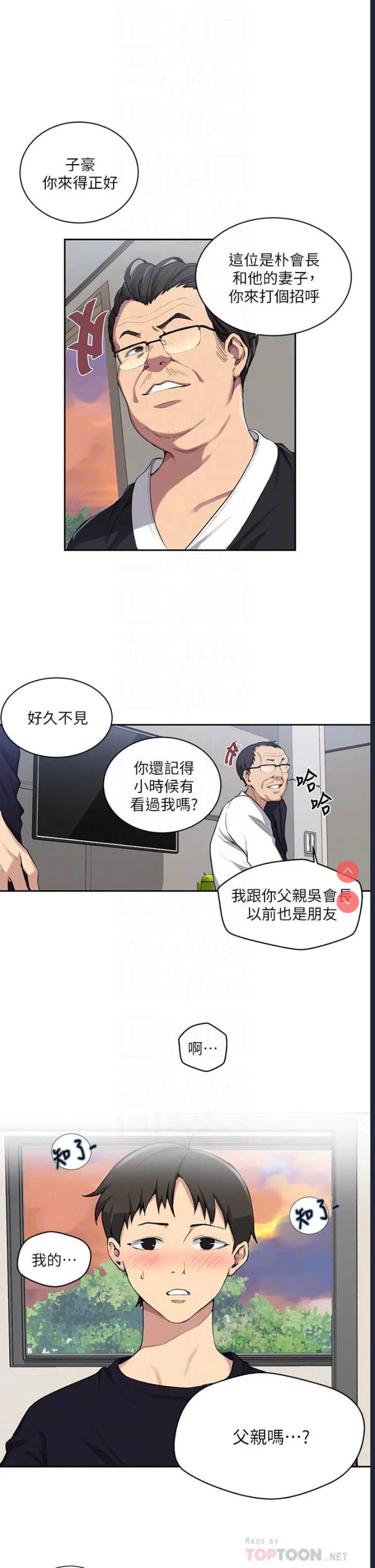 秘密教学 第116话 第12页