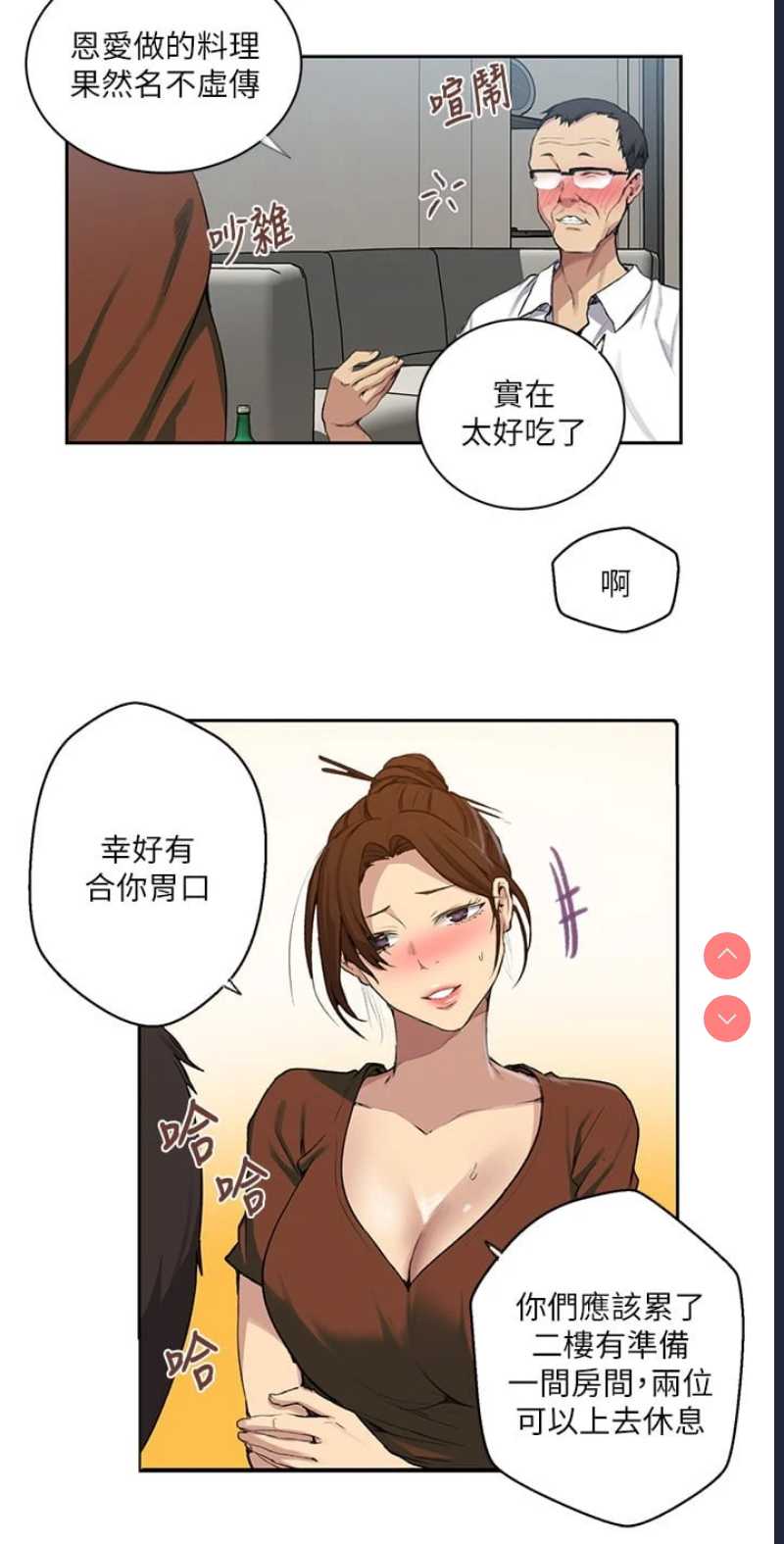 秘密教学 第116话 第15页
