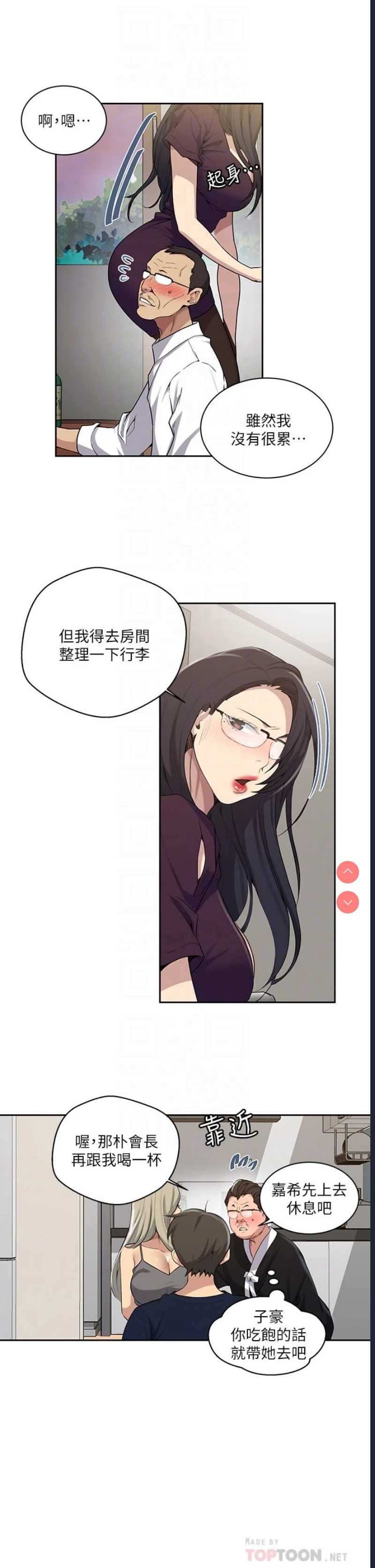 秘密教学 第116话 第16页