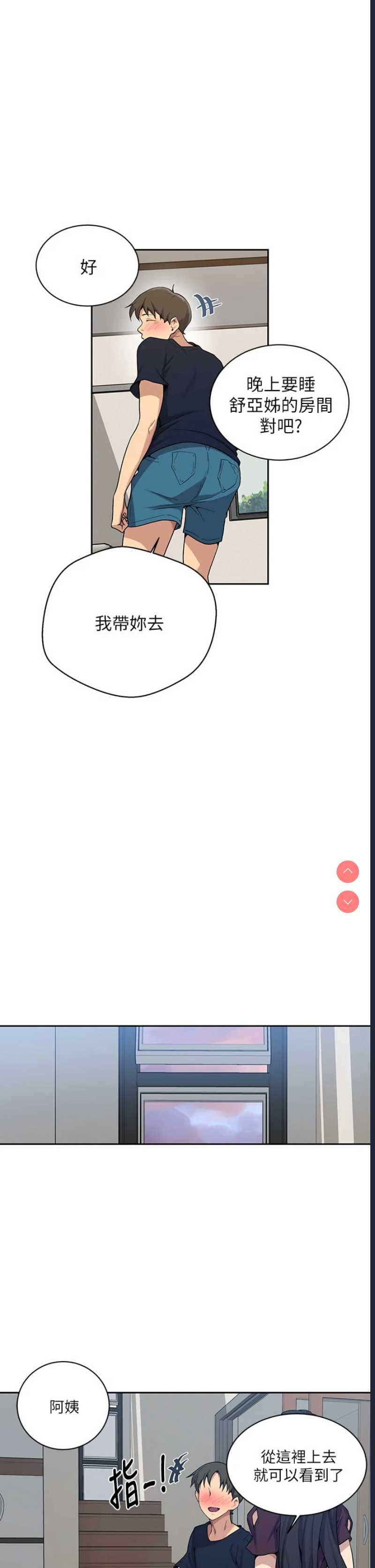秘密教学 第116话 第17页