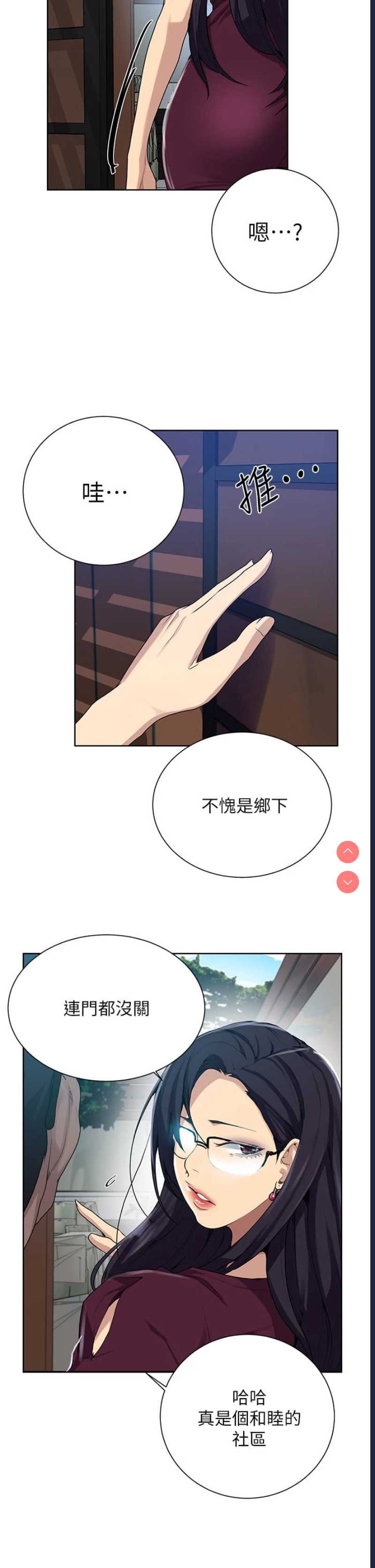 秘密教学 第116话 第2页