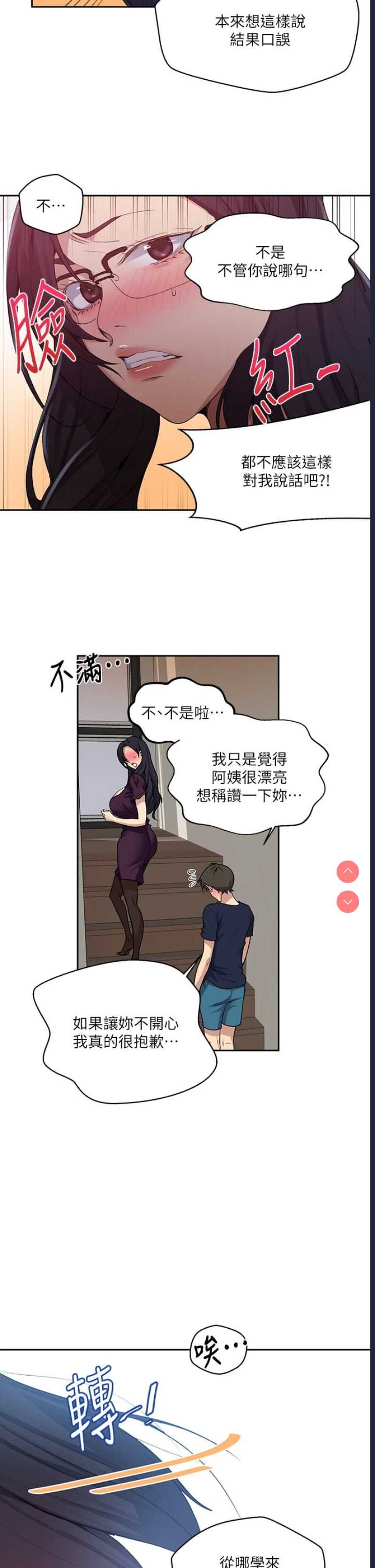 秘密教学 第116话 第22页