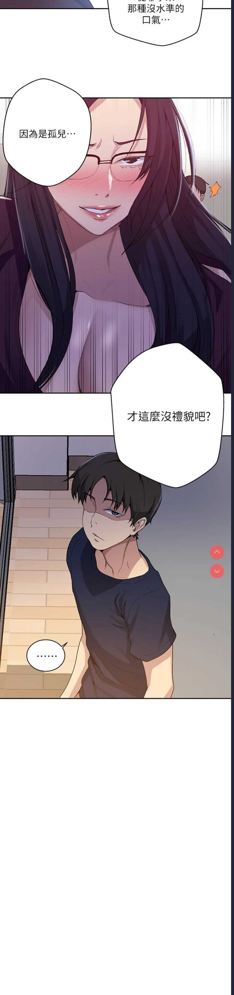 秘密教学 第116话 第23页