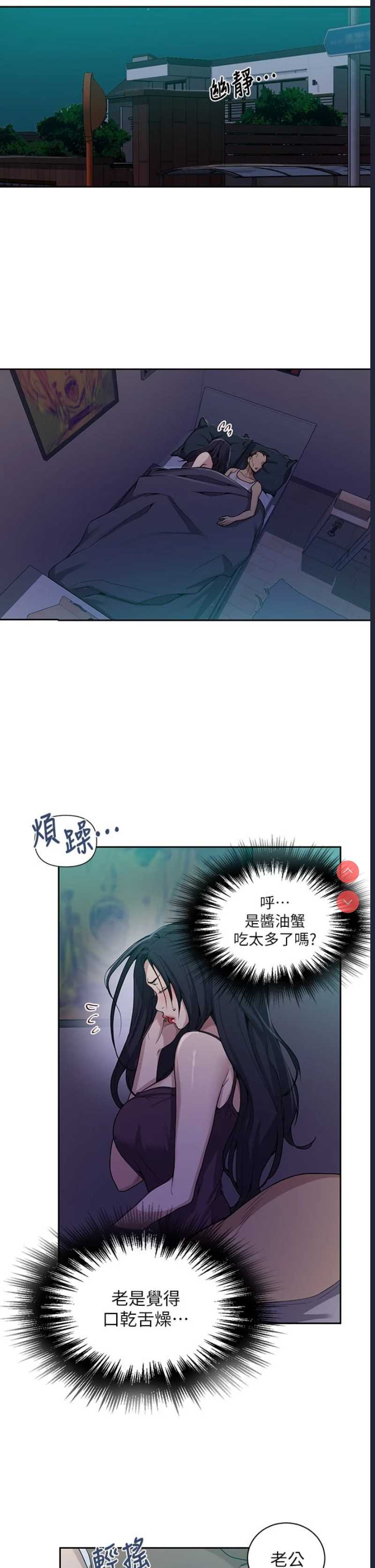 秘密教学 第116话 第24页