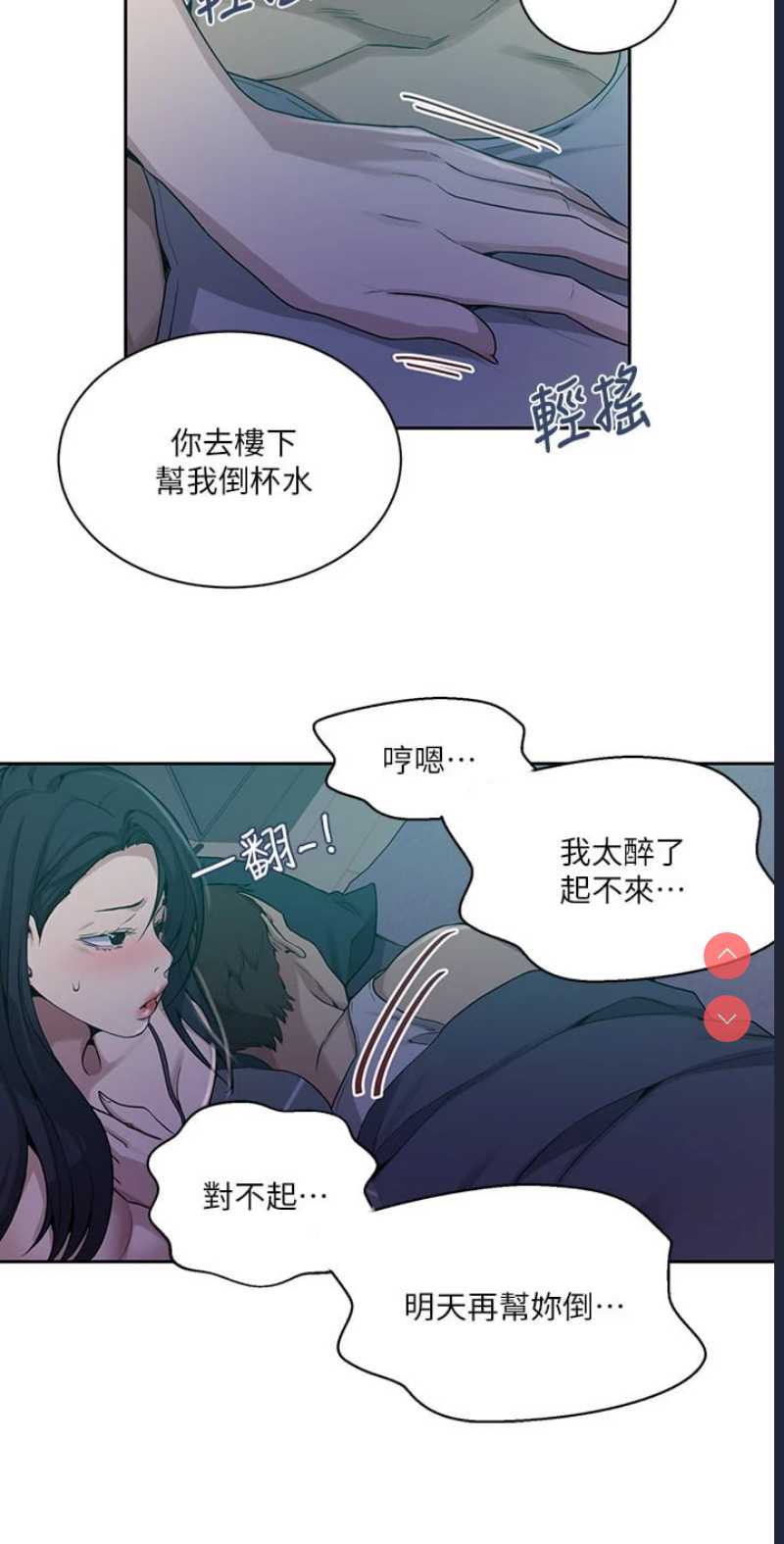 秘密教学 第116话 第25页
