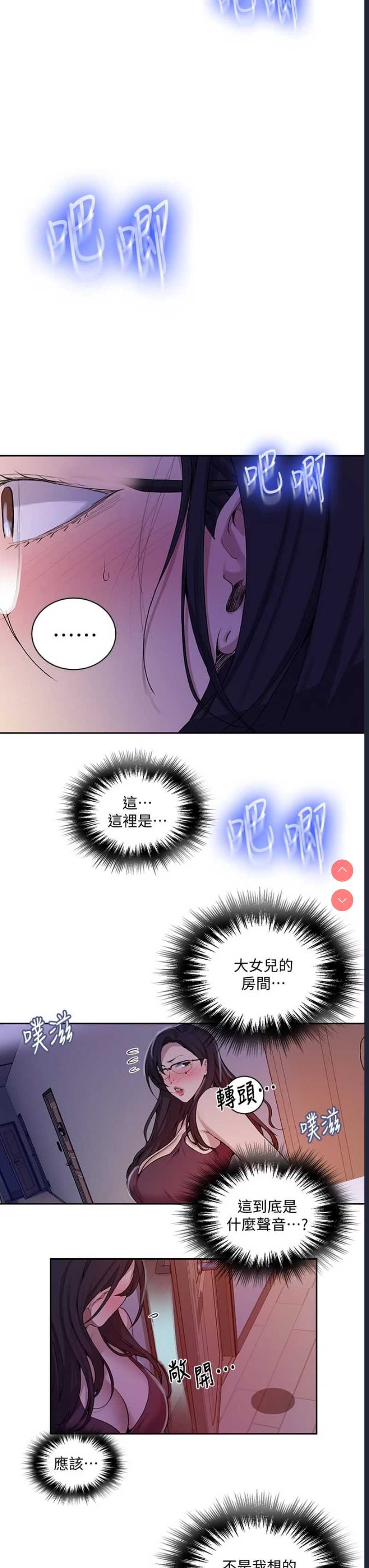 秘密教学 第116话 第28页